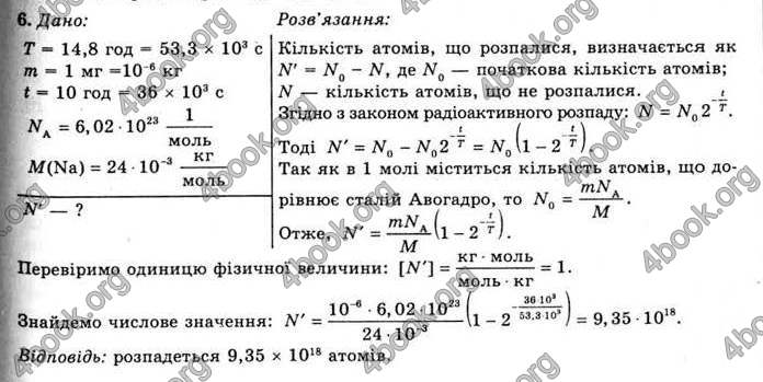 Відповіді Фізика 11 клас Засєкіна. ГДЗ