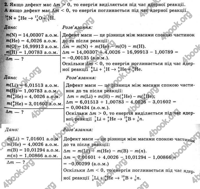 Відповіді Фізика 11 клас Засєкіна. ГДЗ