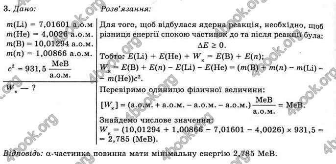 Відповіді Фізика 11 клас Засєкіна. ГДЗ