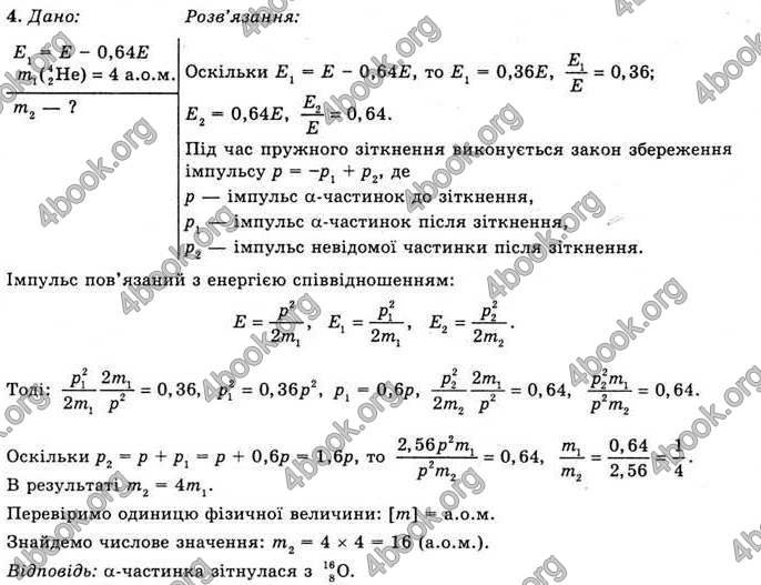 Відповіді Фізика 11 клас Засєкіна. ГДЗ