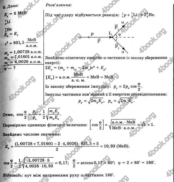 Відповіді Фізика 11 клас Засєкіна. ГДЗ