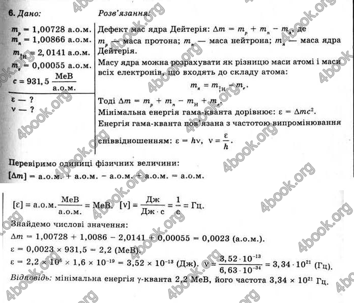 Відповіді Фізика 11 клас Засєкіна. ГДЗ