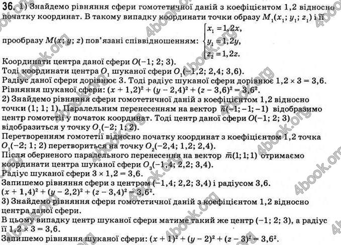 Відповіді Геометрія 11 клас Апостолова. ГДЗ