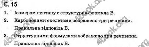 Відповіді Хімія 11 клас Лашевська. ГДЗ