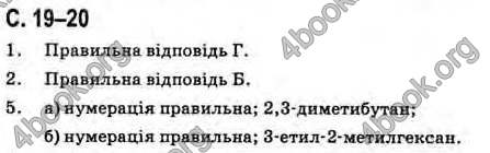 Відповіді Хімія 11 клас Лашевська. ГДЗ