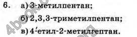 Відповіді Хімія 11 клас Лашевська. ГДЗ