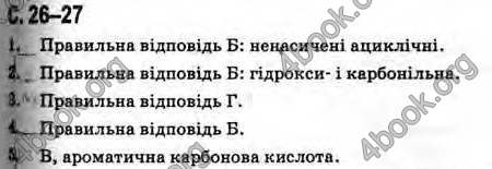 Відповіді Хімія 11 клас Лашевська. ГДЗ