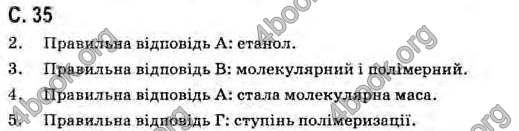 Відповіді Хімія 11 клас Лашевська. ГДЗ