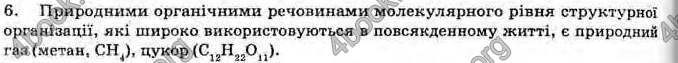 Відповіді Хімія 11 клас Лашевська. ГДЗ