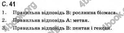 Відповіді Хімія 11 клас Лашевська. ГДЗ