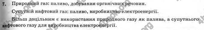 Відповіді Хімія 11 клас Лашевська. ГДЗ