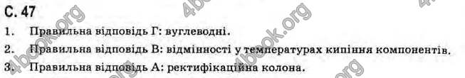 Відповіді Хімія 11 клас Лашевська. ГДЗ