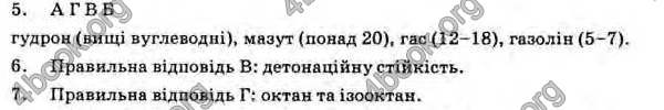 Відповіді Хімія 11 клас Лашевська. ГДЗ