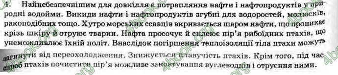 Відповіді Хімія 11 клас Лашевська. ГДЗ