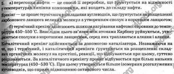 Відповіді Хімія 11 клас Лашевська. ГДЗ