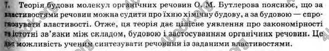 Відповіді Хімія 11 клас Лашевська. ГДЗ