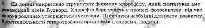 Відповіді Хімія 11 клас Лашевська. ГДЗ