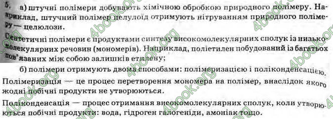 Відповіді Хімія 11 клас Лашевська. ГДЗ