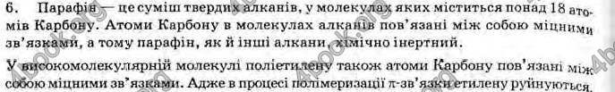 Відповіді Хімія 11 клас Лашевська. ГДЗ