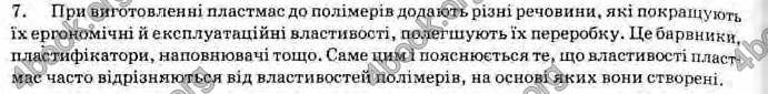 Відповіді Хімія 11 клас Лашевська. ГДЗ