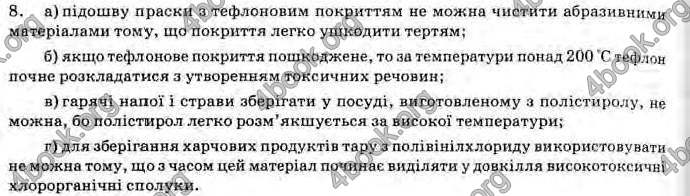 Відповіді Хімія 11 клас Лашевська. ГДЗ