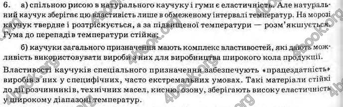 Відповіді Хімія 11 клас Лашевська. ГДЗ