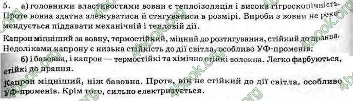 Відповіді Хімія 11 клас Лашевська. ГДЗ