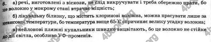 Відповіді Хімія 11 клас Лашевська. ГДЗ