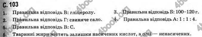 Відповіді Хімія 11 клас Лашевська. ГДЗ