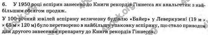 Відповіді Хімія 11 клас Лашевська. ГДЗ