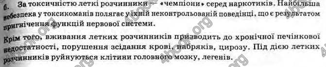 Відповіді Хімія 11 клас Лашевська. ГДЗ