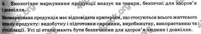 Відповіді Хімія 11 клас Лашевська. ГДЗ