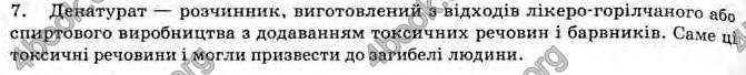 Відповіді Хімія 11 клас Лашевська. ГДЗ