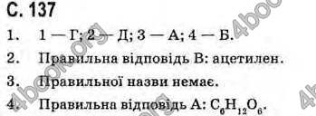 Відповіді Хімія 11 клас Лашевська. ГДЗ