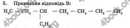 Відповіді Хімія 11 клас Лашевська. ГДЗ