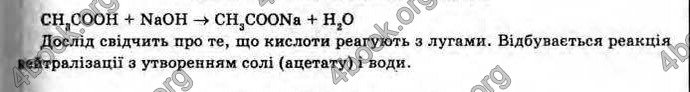 Відповіді Хімія 11 класс Величко. ГДЗ