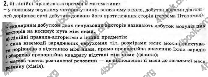 Відповіді Інформатика 11 клас Ривкінд. ГДЗ