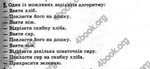 Відповіді Інформатика 11 клас Ривкінд. ГДЗ