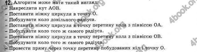 Відповіді Інформатика 11 клас Ривкінд. ГДЗ