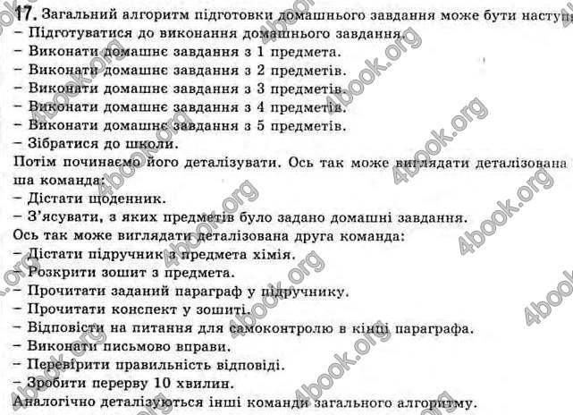 Відповіді Інформатика 11 клас Ривкінд. ГДЗ