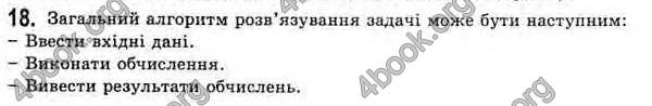 Відповіді Інформатика 11 клас Ривкінд. ГДЗ