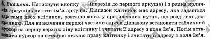 Відповіді Інформатика 11 клас Ривкінд. ГДЗ