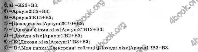 Відповіді Інформатика 11 клас Ривкінд. ГДЗ