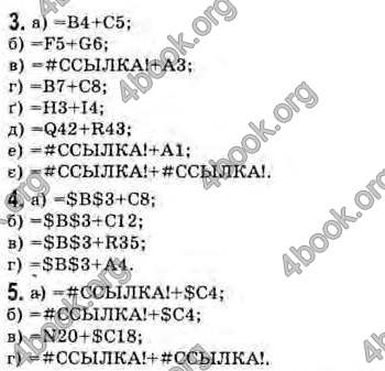 Відповіді Інформатика 11 клас Ривкінд. ГДЗ