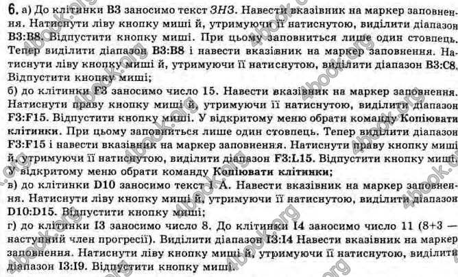 Відповіді Інформатика 11 клас Ривкінд. ГДЗ