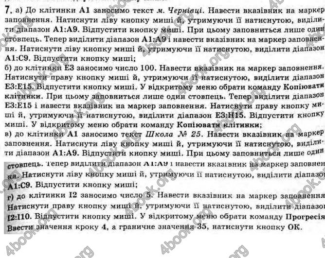 Відповіді Інформатика 11 клас Ривкінд. ГДЗ