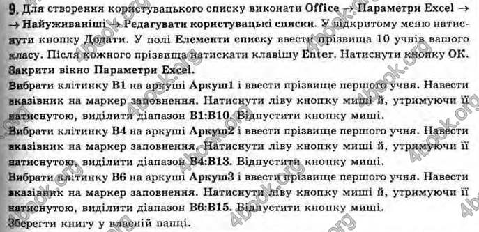 Відповіді Інформатика 11 клас Ривкінд. ГДЗ