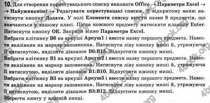 Відповіді Інформатика 11 клас Ривкінд. ГДЗ