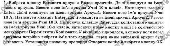 Відповіді Інформатика 11 клас Ривкінд. ГДЗ