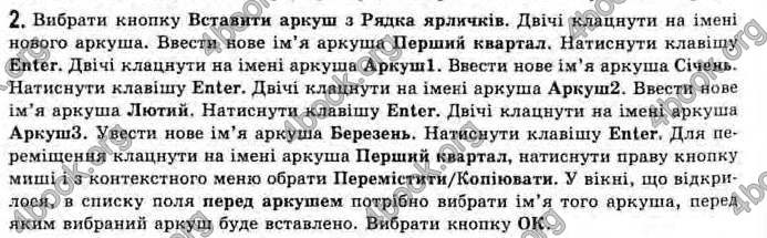 Відповіді Інформатика 11 клас Ривкінд. ГДЗ